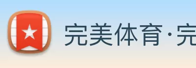 完美体育·完美登陆入口 - 完美online(中国) Logo